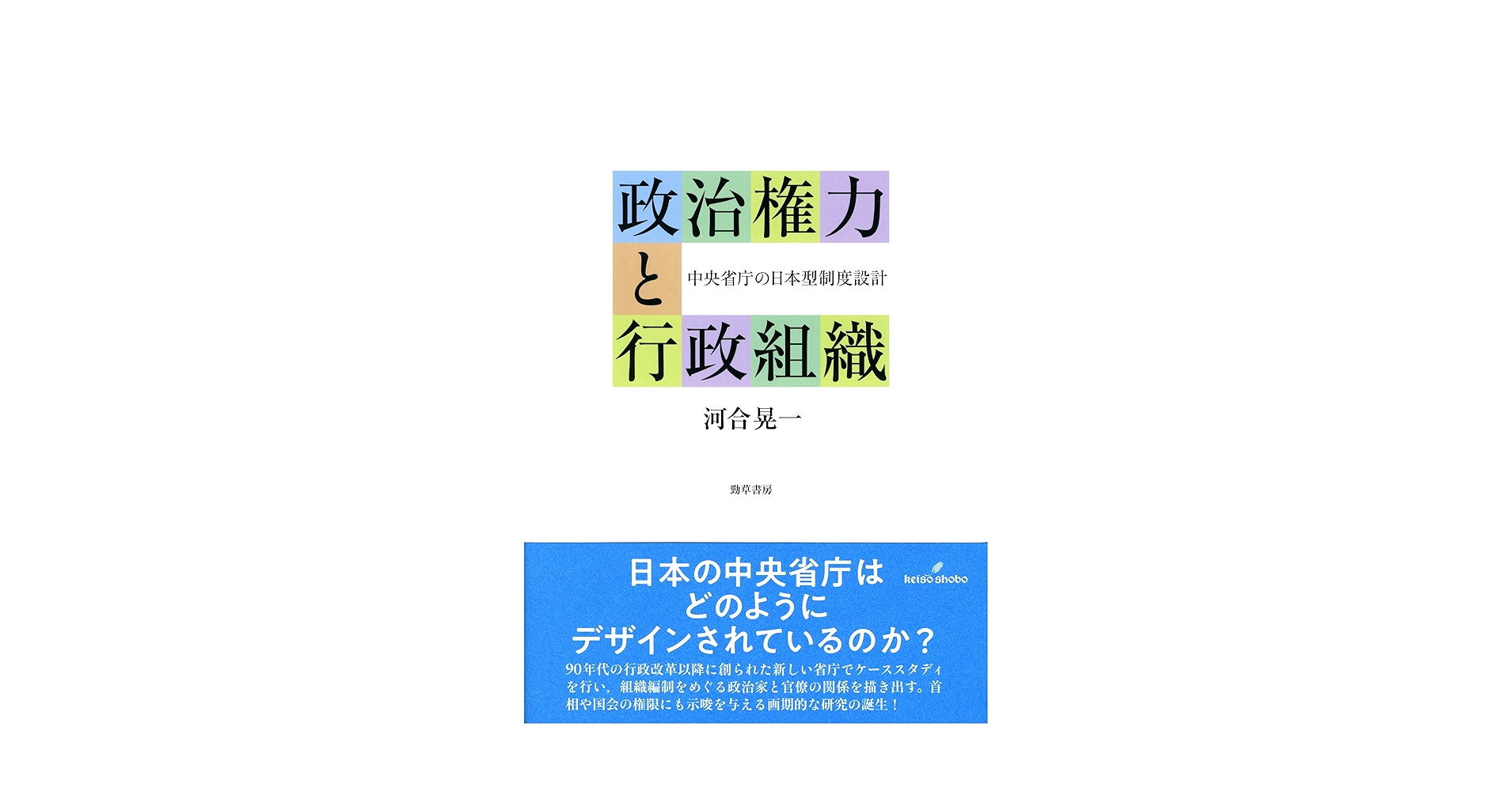 【中古】 一目でわかる！中央省庁等改革/国政情報センター/国政情報センター ニセチャイナ / 広中 一成【著】 - 紀伊國屋書店ウェブストア